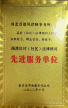 海港区村（社区）法律顾问先进单位（2023年10月）